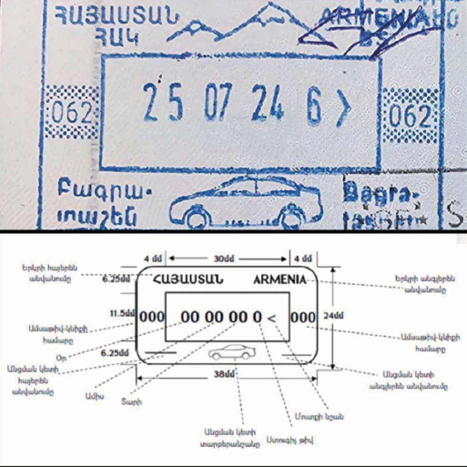 Հայաստանի Հանրապետութեան սահմանահատման կնիքին վրայ այլեւս պիտի չըլլայ Արարատ լերան պատկերը